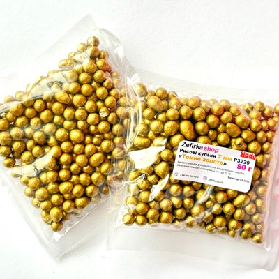 Рисові кульки глазуровані "Темне золото" P3229, 7 мм, 50 г id_1926 фото
