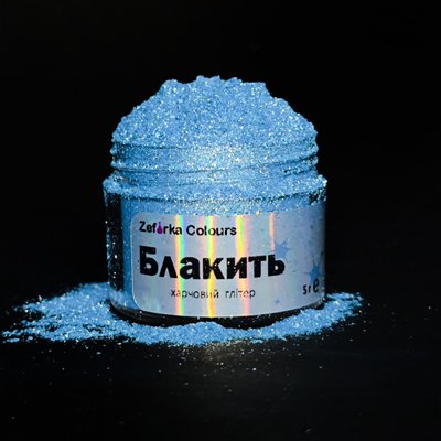 Харчовий глітер блакитний "Блакить", 5 г, Zefirka colours 1899402408 фото