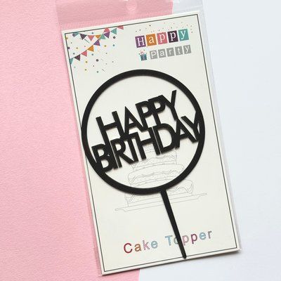 Топер для торту, "Happy Birthday" 22170, чорний id_1527 фото