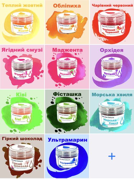 Набір водорозчинних барвників Zefirka colours "База 11 кольорів" + подарунок 1838671027 фото