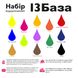 Набір водорозчинних барвників Zefirka colours "База 13 кольорів" 1873976461 фото 1