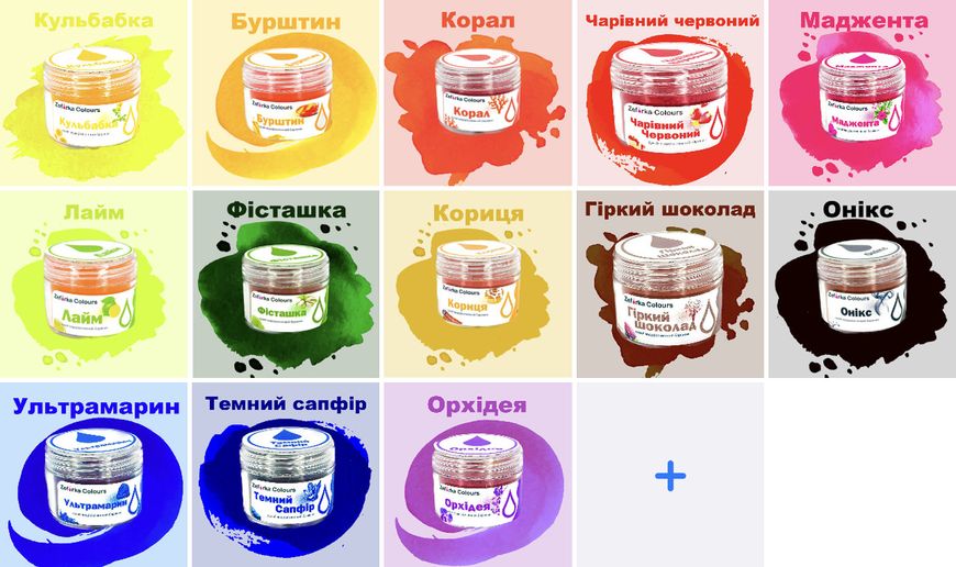 Набір водорозчинних барвників Zefirka colours "База 13 кольорів" 1873976461 фото