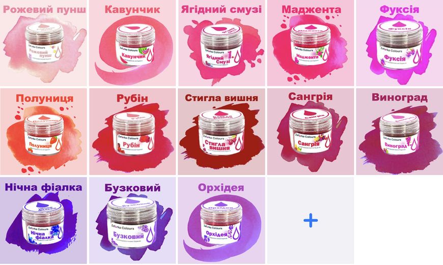 Набір водорозчинних барвників Zefirka colours "Рожеві мрії 13 кольорів" 1873979690 фото