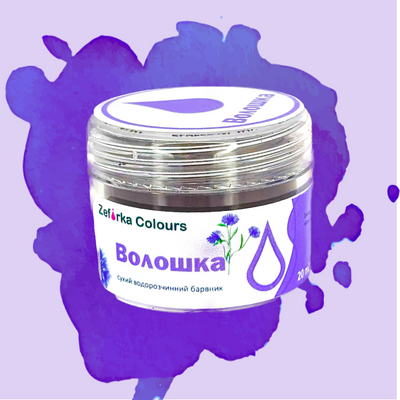 Сухий барвник водорозчинний Волошка Zefirka colours, 20 мл 1722258555 фото