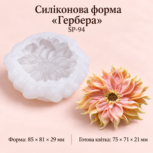 Силіконовий Молд "Гербера 3Д"