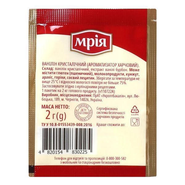 Ванілін "Мрія", 2г