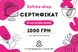 Подарунковий сертифікат на "1000 грн" (ТІЛЬКИ ПО ЗАПОРІЖЖЮ)