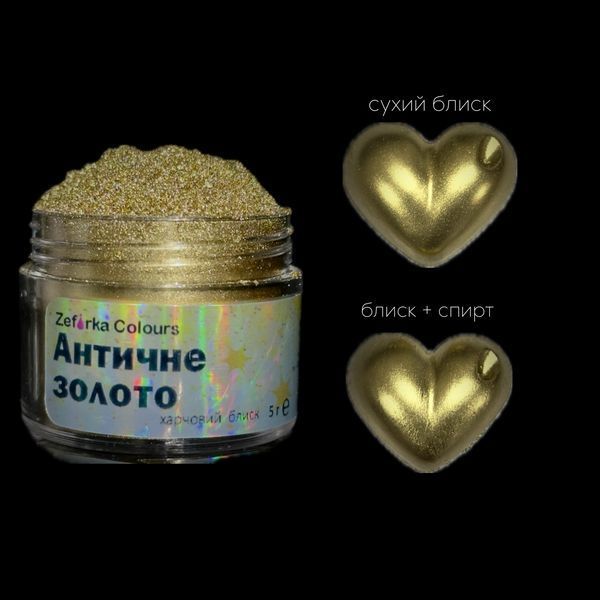 Харчовий блиск, кандурін Zefirka colours "Античне золото", 5 г