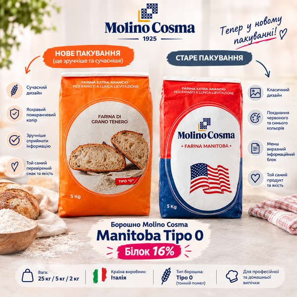 Борошно "Farina Manitoba Екстра"(БІЛОК 16 г) з м'яких сортів пшениці, манітоба, Molino Cosma, 5 кг id_3164 фото