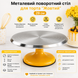 Металевий поворотний стіл для торта "Жовтий", 29 см id_4445 фото 1