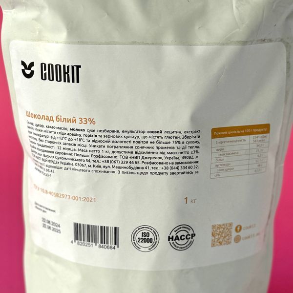 Білий шоколад Cookit, 33%, 1 кг 2030157119 фото