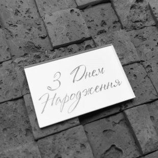 Топер медальйон "З днем народження" СРІБЛО, прямокутний 4*6 см, акрил id_4999 фото