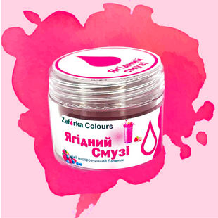 Харчовий водорозчинний сухий барвник "Ягідний смузі №13", Zefirka colours, 20 мл 1873961172 фото
