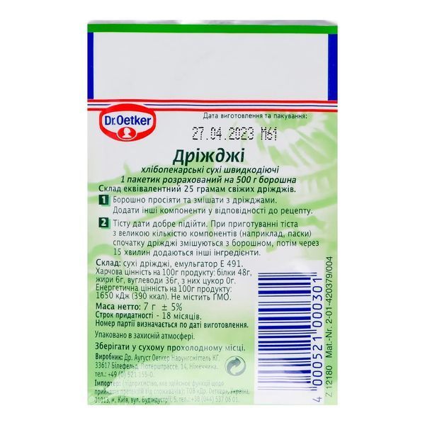 Дріжджі Dr.Oetker сухі швидкодіючі, 7г id_2498 фото