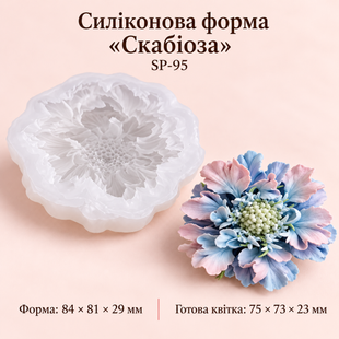 Силіконовий Молд "Скабіоза 3Д"